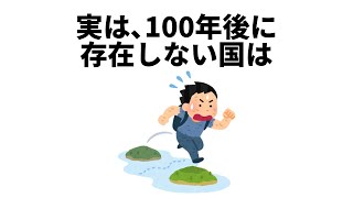 100年後に存在しない国【都市伝説に関する雑学】 [upl. by Fadas513]