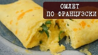 Рецепт  Омлет по французски  нежный вкусный и просто тает ворту  Кухня quotДель Нортеquot [upl. by Nevsa427]