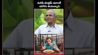 మనిషి మాత్రమే ఇలాంటి ఆహారం తింటున్నాడు  PMC Health [upl. by Kered]