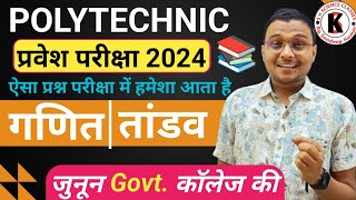 Maths महा तांडव Important Questions PolytechnicPolytechnic Entrance Exam 2024ऐसा ही प्रश्न पूछेगा [upl. by Eralc966]