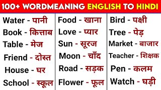 100 word meaning english to hindi  daily use english words with hindi meaning  Words [upl. by Rosenthal]