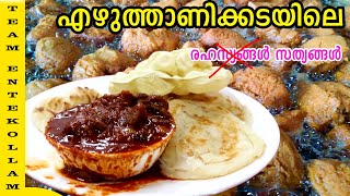 Ezhuthani kada Mutton Curry  കൊല്ലം എഴുത്താണിയിലെ മട്ടൺ കറിയും വെട്ടുകേക്കും  Entekollam [upl. by Eiramave952]