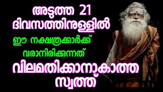 Malayalam nakshatra phalam [upl. by Wrigley]