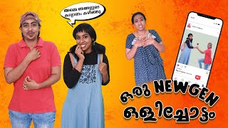 ഒരു NEWGEN ഒളിച്ചോട്ടം  Simply Silly Things [upl. by Kloster]