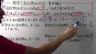 【中1 数学】中151 反比例の式① 基本編 [upl. by Diamond]