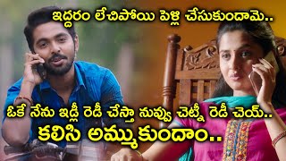 ఇద్దరం లేచిపోయి పెళ్లి చేసుకుందామెChinniKrishnudu Full Movie Scenes  GV Prakash Kumar [upl. by Mulvihill]