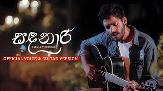 Sandanaari  සඳනාරී   Harsha Withanage  Official Voice amp Guitar Version [upl. by Danila]