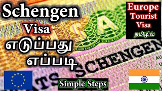 How to apply Schengen Visa in Tamil  Schengen Tourist Visa  Europe Tourist Visa  Europe Tourism [upl. by Bent]