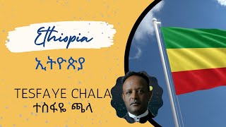 የተስፋዬ ጫላ “ኢትዮጵያ” መዝሙር ከግጥም ጋርTesfaye Chala “Ethiopia” song with lyrics ethiopia protestant song [upl. by Anazus]