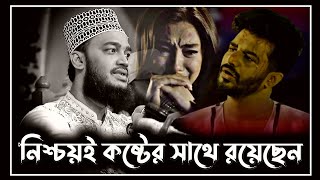 new lecture  নিশ্চয়ই কষ্টের সাথে রয়েছেন  sayed mukarram bari waz  সৈয়দ মোকাররম বারী ওয়াজ [upl. by Claudell598]