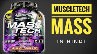 Muscletech Mass Gainer  Muscletech mass gainer review in Hindi  Punjabi Muscle [upl. by Orthman]