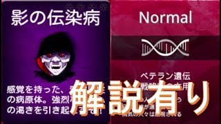 【Plague Inc】影の伝染病 ノーマル（解説） ※Shadow Plague [upl. by Josey119]