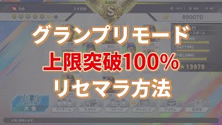 【プロスピ2024】上限突破100％にするリセマラ方法！ [upl. by Berton]