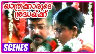 Yathrakarude Shraddhakku Malayalam Movie  Malayalam Movie  Jayaram  Marries  Soundarya [upl. by Pry]