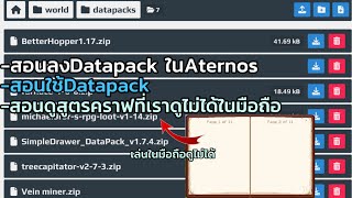 สอนลงDatapack ในเซิร์ฟเวอร์aternos  Minecraft [upl. by Shantee742]