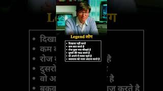 Legend Log Kya motivation facts businessadvice [upl. by Brock50]