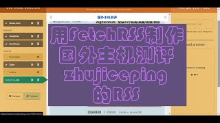 用FetchRSS制作国外主机测评zhujiceping的RSS [upl. by Cati]