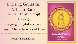 গৃহস্থ আশ্রমে প্রবেশ  Entering Grihastha Ashram  Day 3  Characteristics of Love [upl. by Beesley]