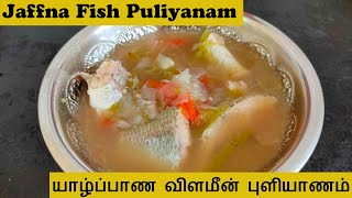 How to make Jaffna special Fish Puliyanam in Tamil  Jaffna Vilameen Puliyanam Recipe in Tamil [upl. by Mirna133]