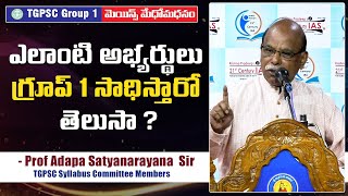 TGPSC Syllabus Committee Member Prof Adapa Satyanarayana Sir about Group 1 Preparation l KP IAS [upl. by Yelac]