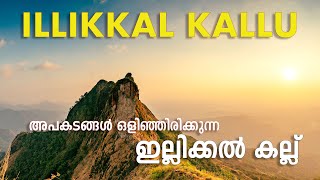 അപകടം പതിയിരിക്കുന്ന  സുന്ദരമായ ഇല്ലിക്കൽ കല്ല് [upl. by Nnyre]