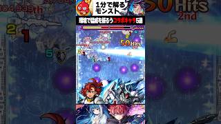 【モンスト】現環境で猛威を振るうコラボキャラ5選 モンスト モンスターストライク [upl. by Alac79]