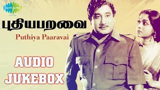 Puthiya Paravai  Tamil Movie Songs  Audio Jukebox  புதிய பறவை பாடல்கள்  Sivaji Saroja Devi [upl. by Dick]