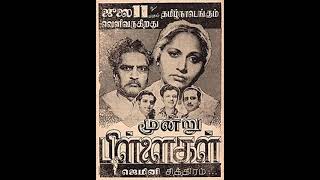 MOONDRU PILLAIGAL 1952 Andha Rama soundhariyamMLVasanthakumari APKomala [upl. by Yelnek874]