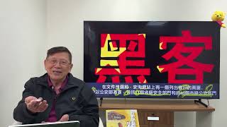 中字 好勁！國安部外派黑客公司攻擊世界各地！公司財困拖糧導致事件東窗事發？〈蕭若元：蕭氏新聞台〉20240224 [upl. by Oreves]