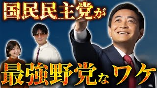 「国民民主党が史上最強なワケ」玉木総理大臣誕生もあり得る…？今後の政権運営はどうなっていくのか？三橋TV第941回三橋貴明・菅沢こゆき [upl. by Airan690]