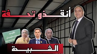 تحفة  ادريس الراضي يهددني على المباشر  مهداوي يتحسر على نظام الأسد و سيدي سليمان غارق في الفقر [upl. by Enyallij]