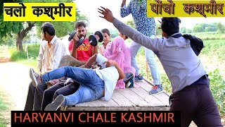 HARYANVI चले JAMMU KASHMIR  After 370  Haryanvi comedy  Swadu Staff Films [upl. by Rubbico]