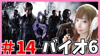 【バイオ6】＃14 resident evil6 ジェイク編【yuki】 [upl. by Lauri203]