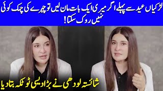 Shaistas Secret To Glowing Skin On Eid Revealed  Skin Tips  Shaista Lodhi Interview  SB2Q [upl. by Poree]