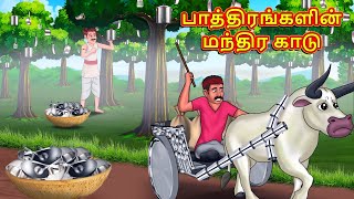 பாத்திரங்களின் மந்திர காடு  Tamil MoralStories  Tamil Stories  Koo Koo TV Tamil [upl. by Erdnaet572]