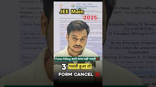 Must Watch Before Filling JEE Main 2025 Application Form  How to Fill JEE Main 2025 Form shorts [upl. by Felicdad]