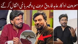 Professor Baaghi Death News Abid Farooq Urf Professor Baaghi Death News Baaghi Latest News [upl. by Korenblat]