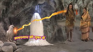 अमरनाथ की गुफा में शिव पार्वती जी को कथा सुना रहे थे की अचानक आया कबूतर Amarnath [upl. by Greeson]