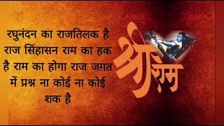 Jai Shree Ram Hansraj Raghuwanshi Lyrics video Belyrical [upl. by Odnalref]