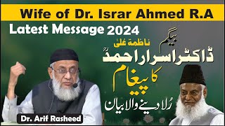 Wife Of Dr Israr Ahmed RA Important Message 2024  Dr Arif Rasheed  Son of Dr Israr Ahmed [upl. by Dao]