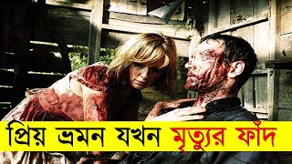 Eden Lake Movie Review amp Explained in Bangla  বাংলায় ইডেন লেক মুভিটির গল্প  Afnan Cottage [upl. by Vashtia]