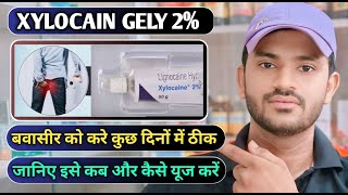 Xylocain gely uses dose benefits and Side effects full review in hindi how to use lignocain gely [upl. by Nanji]