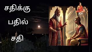 சதிக்கு பதில் சதி அரக்கு மாளிகைக்கு தீEpisode 2 [upl. by Chao]