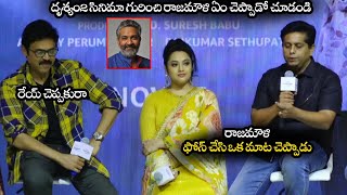 Jeethu Joseph Drushyam Two Director Reveled The SS Rajamouli Conversation  MB [upl. by Mattah269]