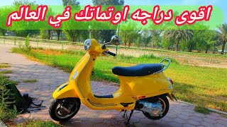 vespa vxl 150 استعراض مواصفات دراجة فيسبا الايطاليه [upl. by Mailand]