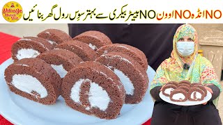 Chocolate Swiss Roll Recipe  Swiss Rolls Easily Make at Home  Village Handi Roti [upl. by Nnel]