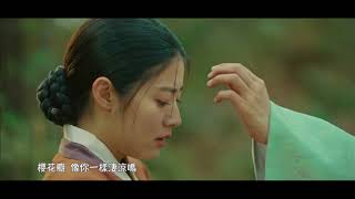 【MV中字】CHEN 金鍾大첸  Cherry Blossom Love Song 櫻花戀歌벚꽃연가  百日的郎君 백일의 낭군님 OST Part 3 Chinese Sub [upl. by Kidd]