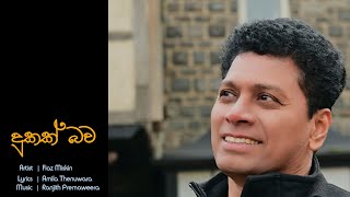 Dukak Bawa   දුකක් බව   Fiaz Miskin [upl. by Sanchez]