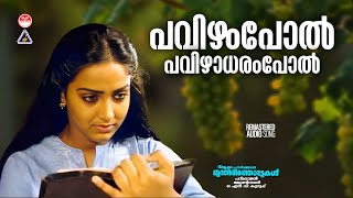 Pavizhampol Pavizhaatharampol  Namukku Parkkan Munthirithoppukal Remastered Song  Mohanlal  Shari  YouTube Music [upl. by Sinaj]