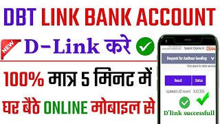 DBT Link Bank Account Ko DLink Kaise Kare Online  dbt account change kaise kare  dlink bank dbt [upl. by Kirchner]